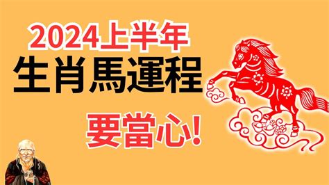 2024屬馬運勢1978|1978年的属马人2024年全年运势及每月运势详解